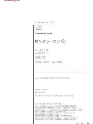 [タカヒロ×戸流ケイ] 獄卒クラーケン 第03巻_180_mwdp