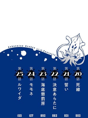 [タカヒロ×戸流ケイ] 獄卒クラーケン 第04巻_006_fkmk