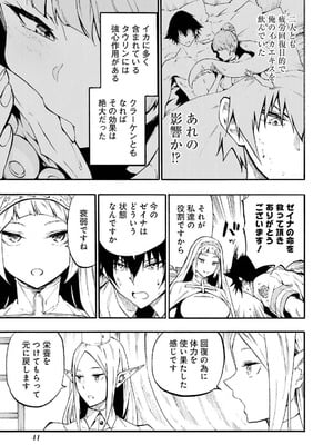 [タカヒロ×戸流ケイ] 獄卒クラーケン 第04巻_045_pwum