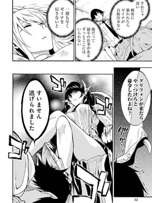 [タカヒロ×戸流ケイ] 獄卒クラーケン 第04巻_046_kilv