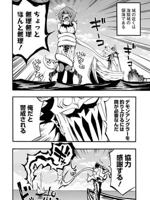 [タカヒロ×戸流ケイ] 獄卒クラーケン 第04巻_056_rbas