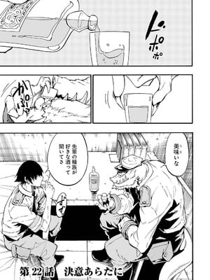 [タカヒロ×戸流ケイ] 獄卒クラーケン 第04巻_067_pfft