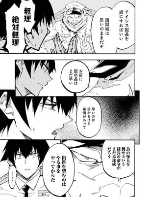 [タカヒロ×戸流ケイ] 獄卒クラーケン 第04巻_069_cnqh