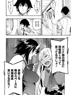 [タカヒロ×戸流ケイ] 獄卒クラーケン 第04巻_078_jgvr