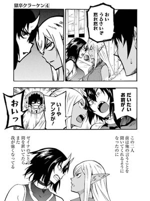 [タカヒロ×戸流ケイ] 獄卒クラーケン 第04巻_079_okkp