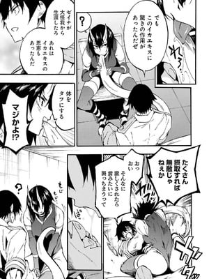 [タカヒロ×戸流ケイ] 獄卒クラーケン 第04巻_087_takg