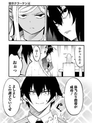 [タカヒロ×戸流ケイ] 獄卒クラーケン 第04巻_093_vuty