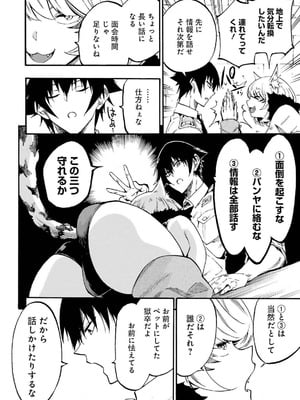 [タカヒロ×戸流ケイ] 獄卒クラーケン 第04巻_114_jspc