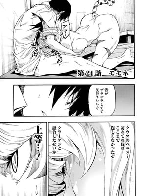 [タカヒロ×戸流ケイ] 獄卒クラーケン 第04巻_131_bmyo