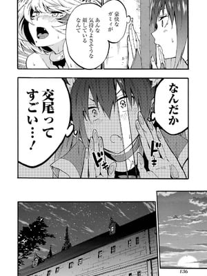 [タカヒロ×戸流ケイ] 獄卒クラーケン 第04巻_140_tfyk