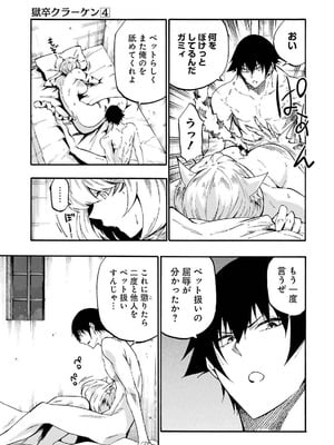 [タカヒロ×戸流ケイ] 獄卒クラーケン 第04巻_141_mdnb