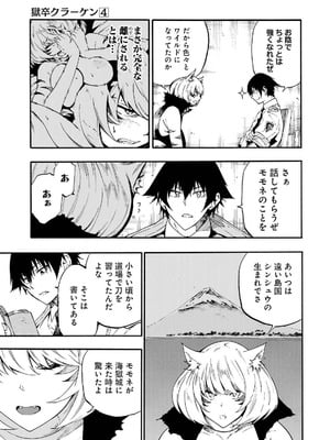 [タカヒロ×戸流ケイ] 獄卒クラーケン 第04巻_143_orij