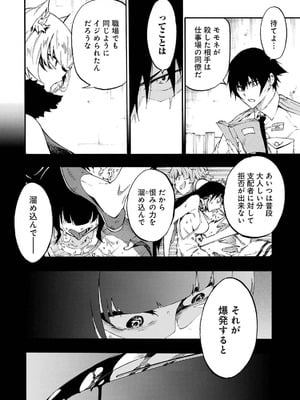 [タカヒロ×戸流ケイ] 獄卒クラーケン 第04巻_146_ybmq