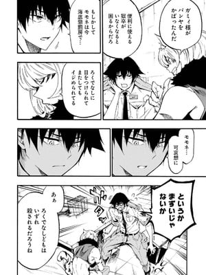 [タカヒロ×戸流ケイ] 獄卒クラーケン 第04巻_148_yjbf