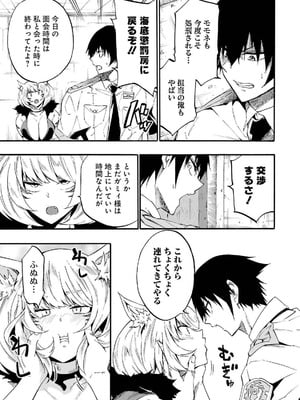 [タカヒロ×戸流ケイ] 獄卒クラーケン 第04巻_149_fcjo