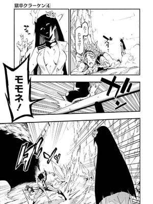 [タカヒロ×戸流ケイ] 獄卒クラーケン 第04巻_165_aujv