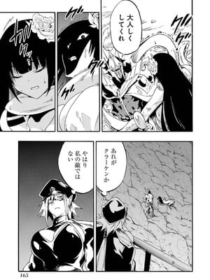 [タカヒロ×戸流ケイ] 獄卒クラーケン 第04巻_169_rnvo