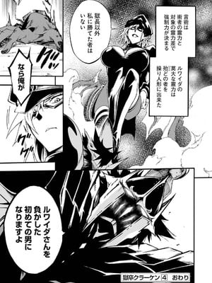 [タカヒロ×戸流ケイ] 獄卒クラーケン 第04巻_177_cqlj