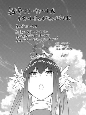 [タカヒロ×戸流ケイ] 獄卒クラーケン 第04巻_179_ongq