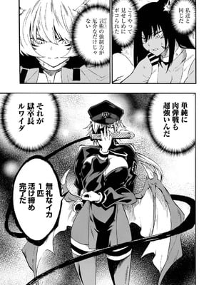 [タカヒロ×戸流ケイ] 獄卒クラーケン 第05巻_011_dcvr