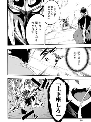 [タカヒロ×戸流ケイ] 獄卒クラーケン 第05巻_018_jlxc