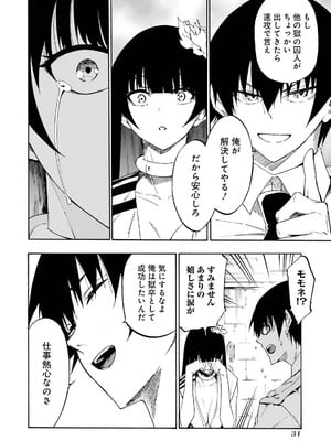 [タカヒロ×戸流ケイ] 獄卒クラーケン 第05巻_036_khkw