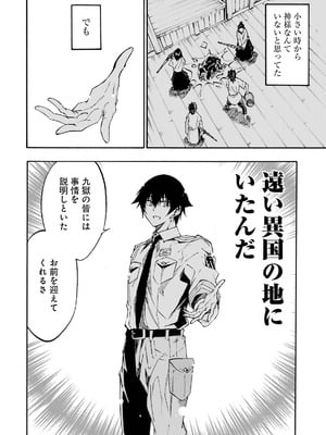 [タカヒロ×戸流ケイ] 獄卒クラーケン 第05巻_038_wqvl