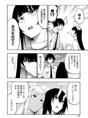 [タカヒロ×戸流ケイ] 獄卒クラーケン 第05巻_042_pjgi