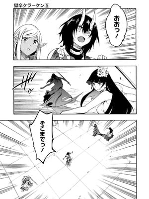 [タカヒロ×戸流ケイ] 獄卒クラーケン 第05巻_049_btyh