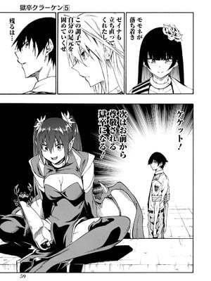 [タカヒロ×戸流ケイ] 獄卒クラーケン 第05巻_061_hpvf