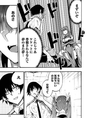 [タカヒロ×戸流ケイ] 獄卒クラーケン 第05巻_073_heto