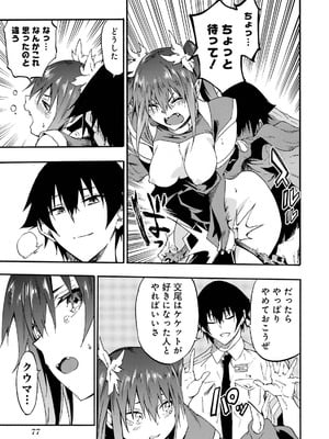 [タカヒロ×戸流ケイ] 獄卒クラーケン 第05巻_079_irxy