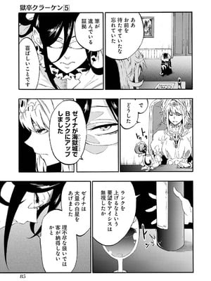 [タカヒロ×戸流ケイ] 獄卒クラーケン 第05巻_087_pvxd