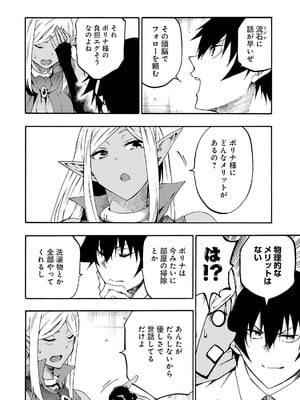 [タカヒロ×戸流ケイ] 獄卒クラーケン 第05巻_096_oxrs