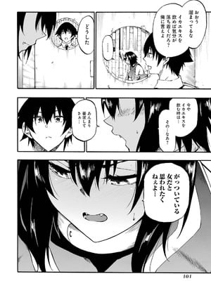 [タカヒロ×戸流ケイ] 獄卒クラーケン 第05巻_106_gibu