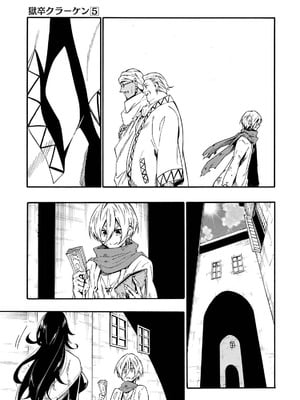 [タカヒロ×戸流ケイ] 獄卒クラーケン 第05巻_109_vrbe