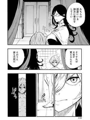 [タカヒロ×戸流ケイ] 獄卒クラーケン 第05巻_112_mpqi