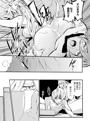 [タカヒロ×戸流ケイ] 獄卒クラーケン 第05巻_117_jouh