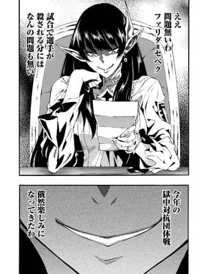 [タカヒロ×戸流ケイ] 獄卒クラーケン 第05巻_121_rekh