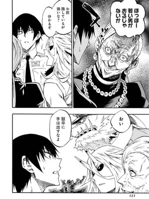 [タカヒロ×戸流ケイ] 獄卒クラーケン 第05巻_126_oqig