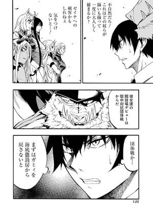 [タカヒロ×戸流ケイ] 獄卒クラーケン 第05巻_130_rnub