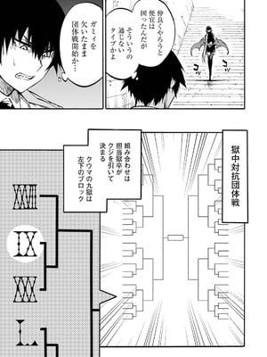 [タカヒロ×戸流ケイ] 獄卒クラーケン 第05巻_133_kbaj