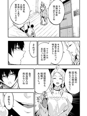 [タカヒロ×戸流ケイ] 獄卒クラーケン 第05巻_139_bfwr