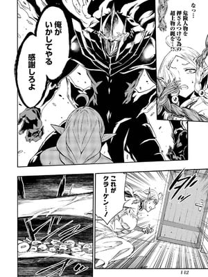 [タカヒロ×戸流ケイ] 獄卒クラーケン 第05巻_144_tvpu