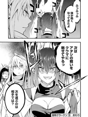 [タカヒロ×戸流ケイ] 獄卒クラーケン 第05巻_183_uqtr