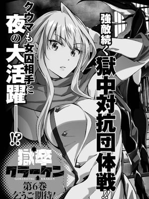 [タカヒロ×戸流ケイ] 獄卒クラーケン 第05巻_187_wsah