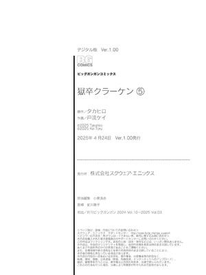 [タカヒロ×戸流ケイ] 獄卒クラーケン 第05巻_192_aqif