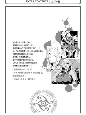 [タカヒロ×戸流ケイ] 獄卒クラーケン 第05巻_194_khsw