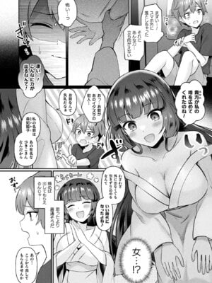 [煎餅] 化けてヤる〜美少女怪異といっしょ〜_008_ivdl