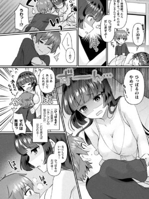 [煎餅] 化けてヤる〜美少女怪異といっしょ〜_010_mmxl